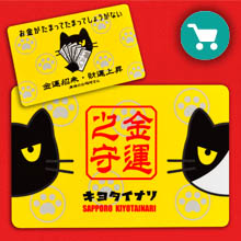 黒ネコ金運お守り