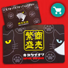 黒ネコ商売繁盛お守り