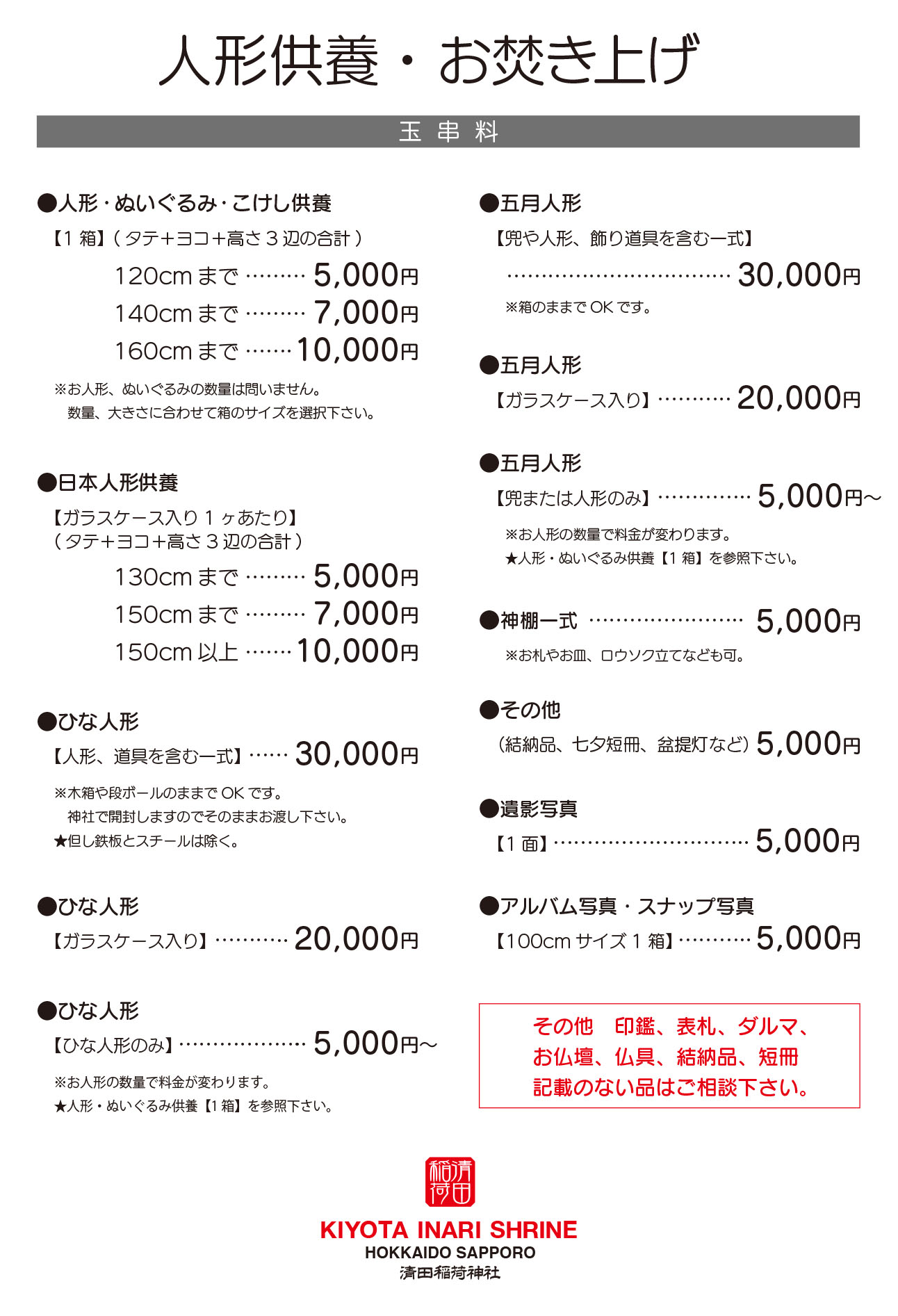 玉串料一覧表