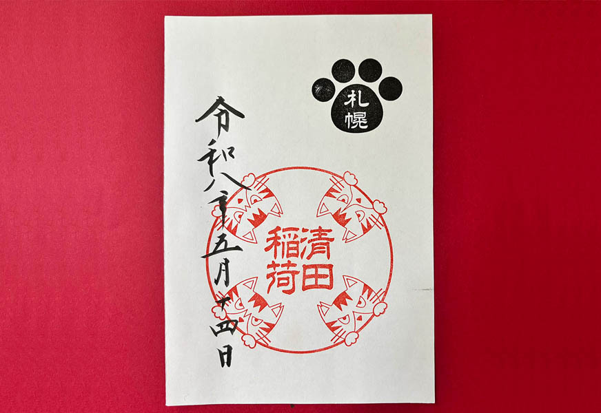 新しい授与品